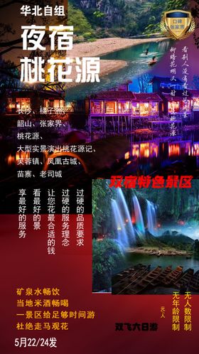 夜宿芙蓉镇