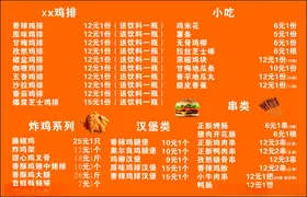 汉堡菜单炸鸡小吃展板