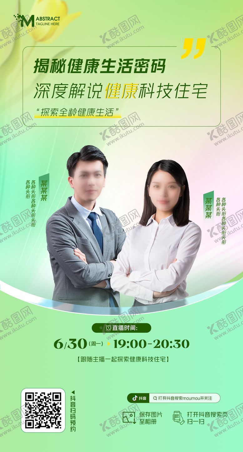 编号：86581803091645064698【酷图网】源文件下载-抖音直播海报