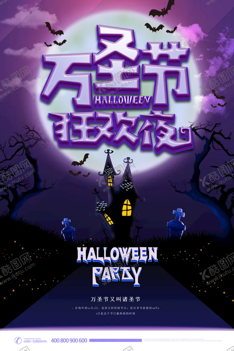 编号：28475109162030340849【酷图网】源文件下载-万圣节海报