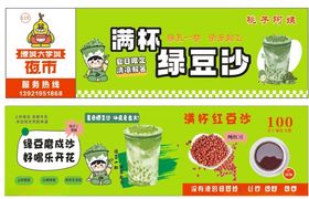 黄桥绿豆沙产品宣传海报