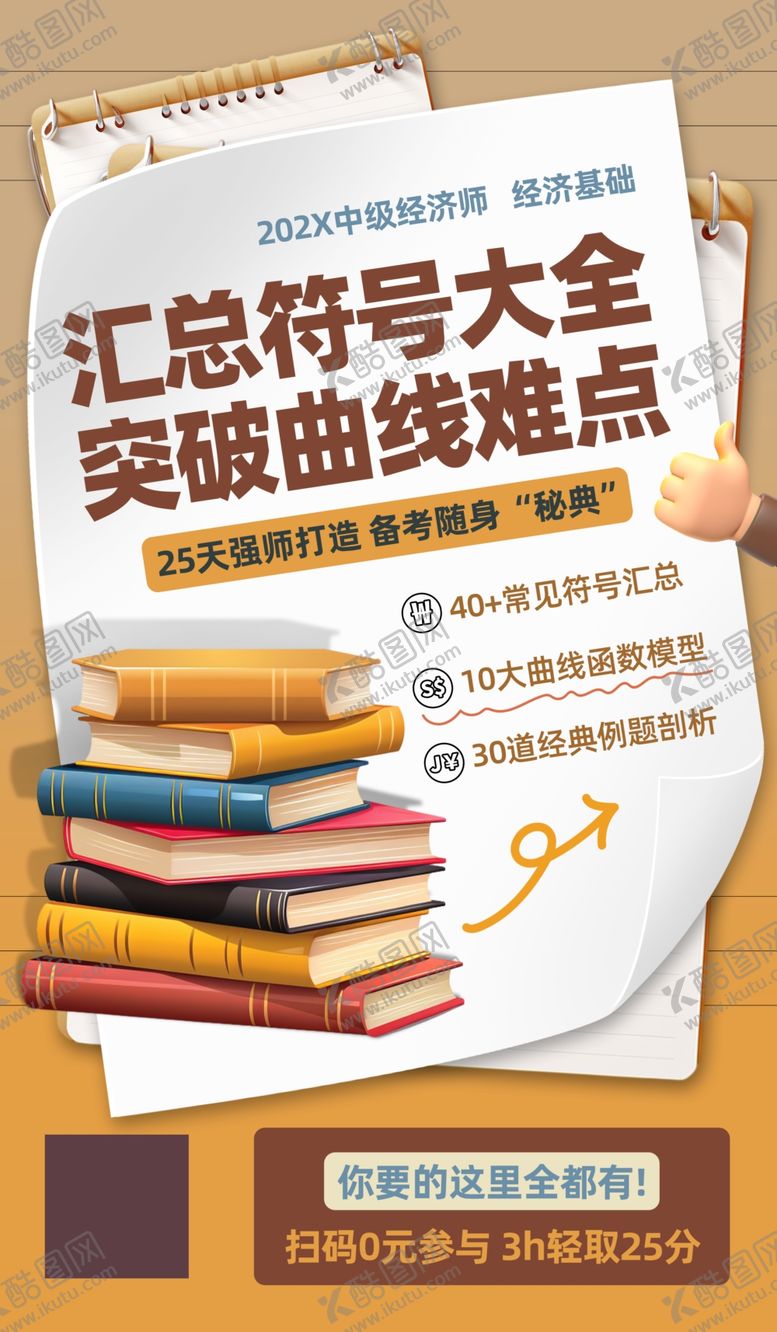 编号：76115604041758174703【酷图网】源文件下载-汇总符号大全与曲线速建
