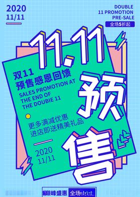 双十一预售宣传单门头促销