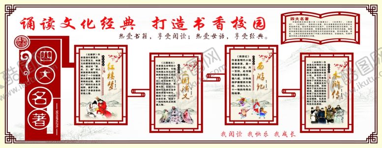 编号：72361703270924199198【酷图网】源文件下载-学校文化墙