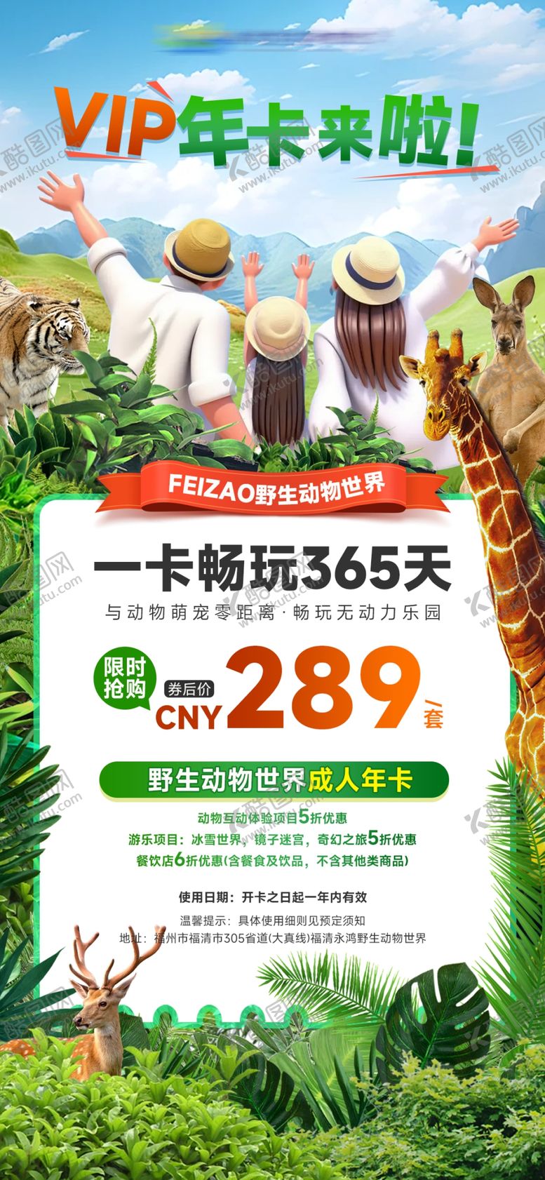 编号：21128207130156519583【酷图网】源文件下载-动物园