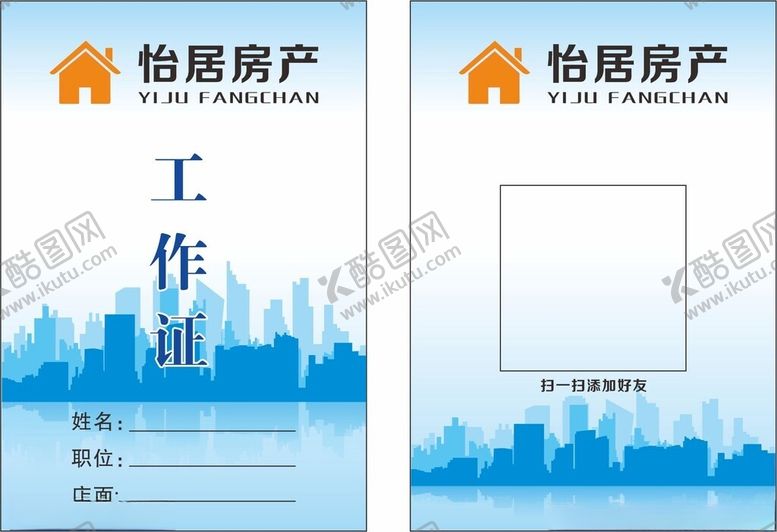 编号：17283702162049021049【酷图网】源文件下载-工作证图片