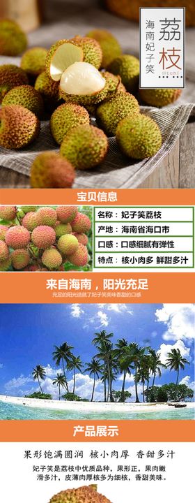 荔枝详情页