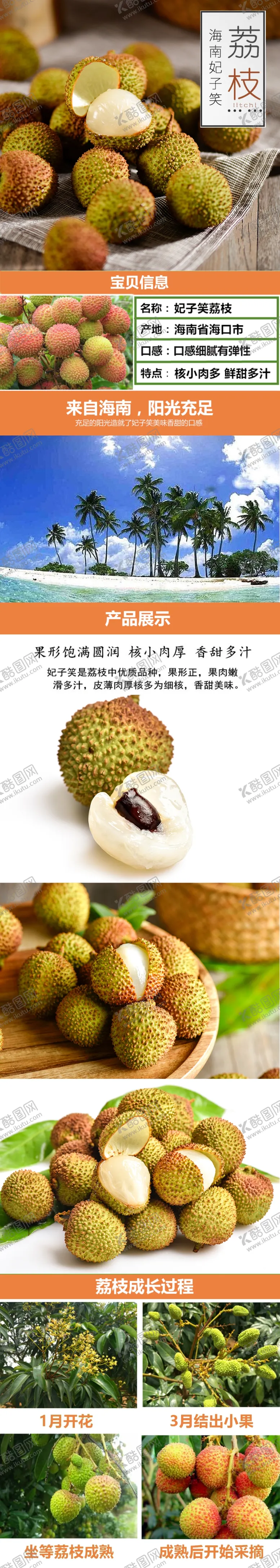 编号：50887507012357451276【酷图网】源文件下载-荔枝详情页
