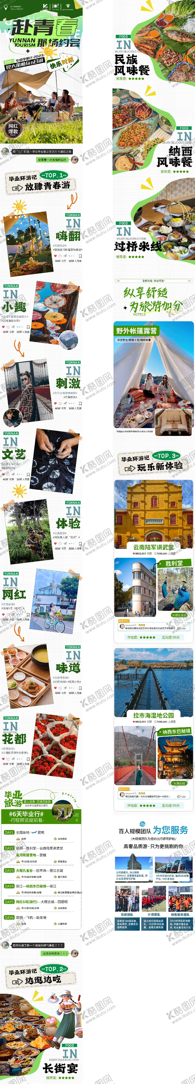 编号：67871312011026544060【酷图网】源文件下载-云南毕业季