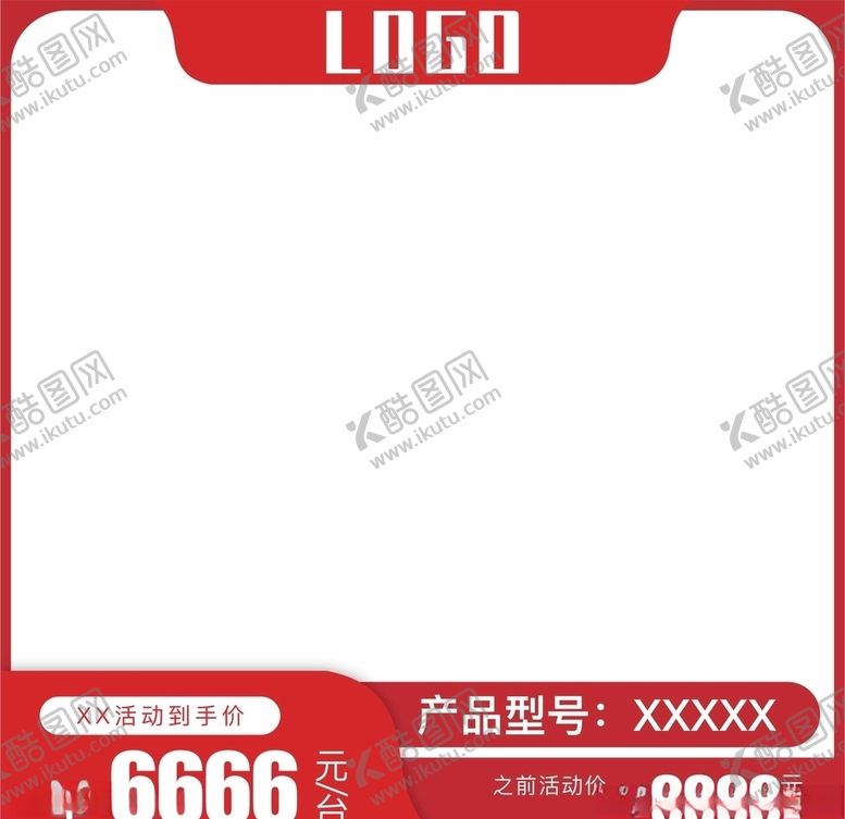 编号：81712009140101224514【酷图网】源文件下载-淘宝主图