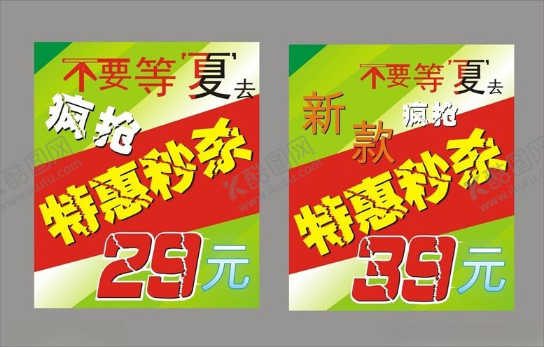 编号：87449302121445454701【酷图网】源文件下载-特惠秒杀