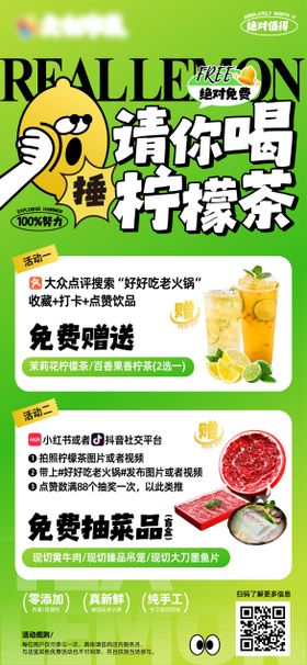 请你喝手锤柠檬茶海报