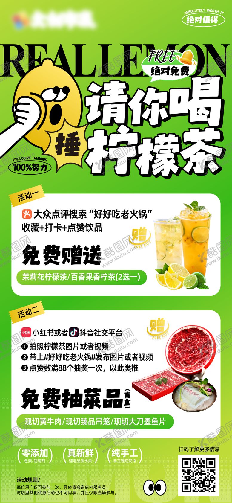 编号：88242310150413492003【酷图网】源文件下载-请你喝手锤柠檬茶海报