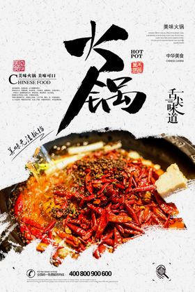 麻辣火锅宣传单菜单海报