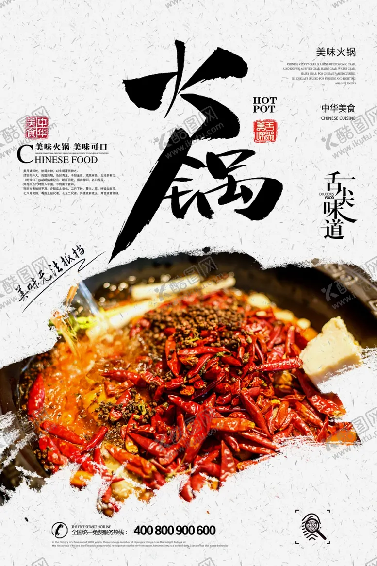 编号：94618904301827535614【酷图网】源文件下载-麻辣火锅宣传单