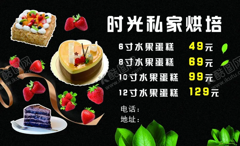 编号：47528606281009192698【酷图网】源文件下载-烘焙