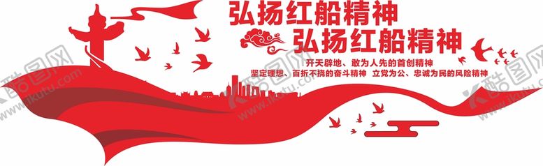 编号：58306901281948409456【酷图网】源文件下载-党建红船精神文化墙