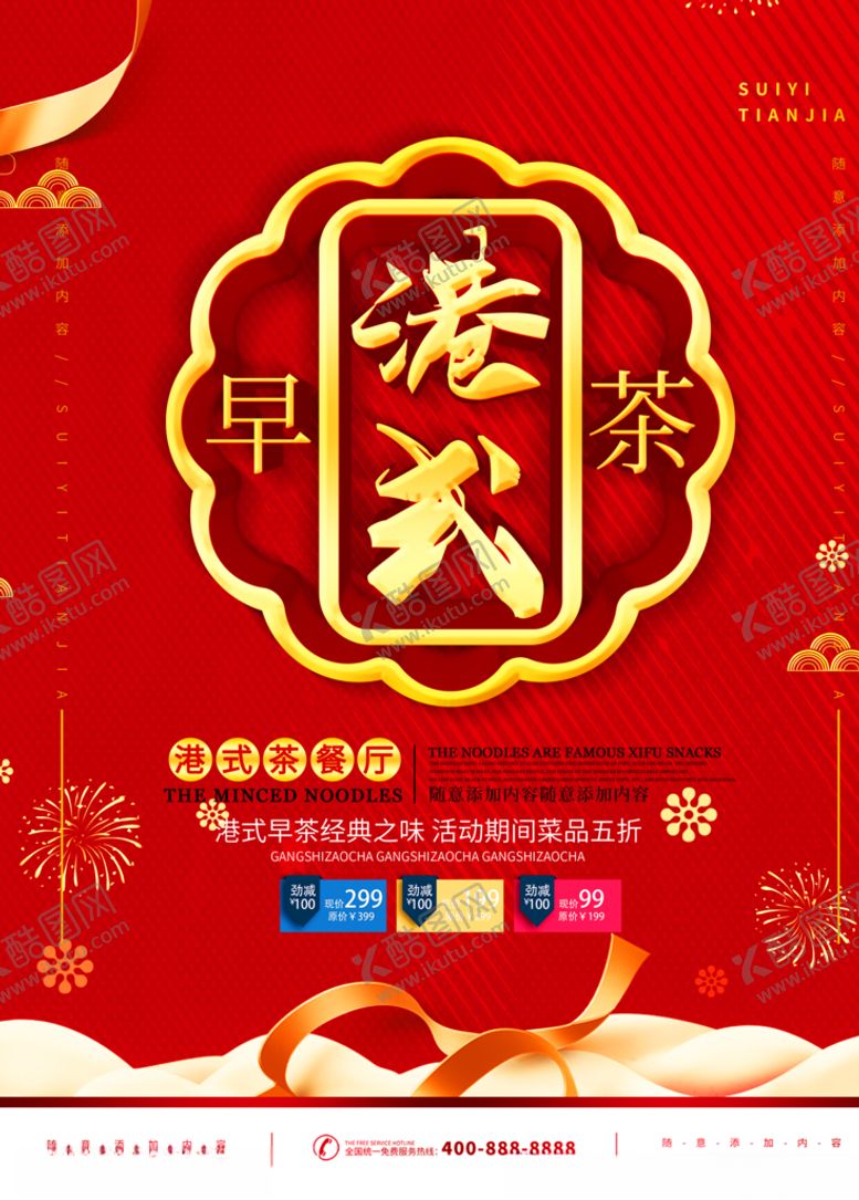 编号：50143709181317066490【酷图网】源文件下载-港式早茶