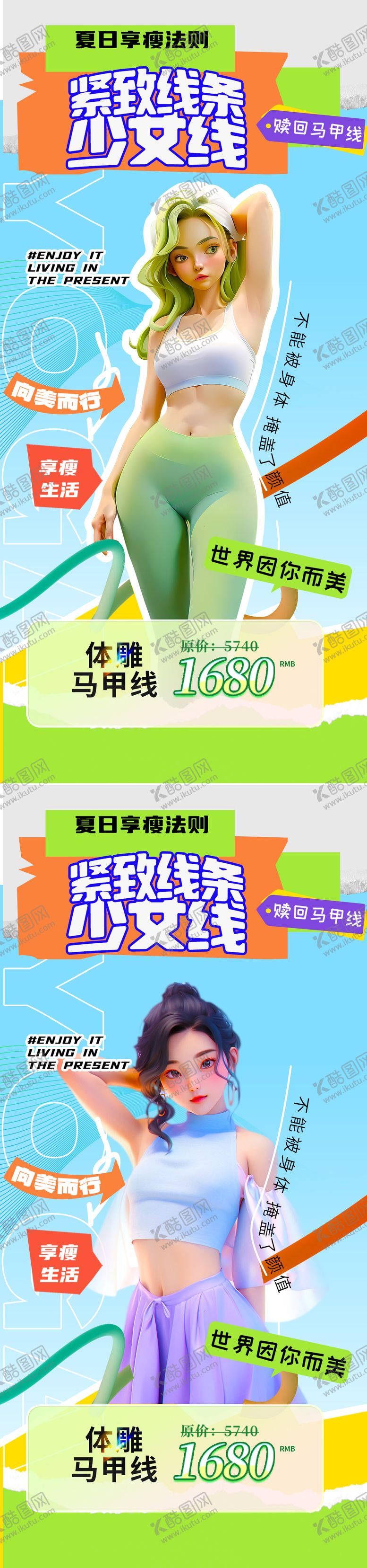 编号：59615912012352257046【酷图网】源文件下载-马甲线活动海报