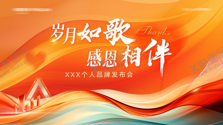 编号：27359308122306313202【酷图网】源文件下载-公司活动主背景橙色