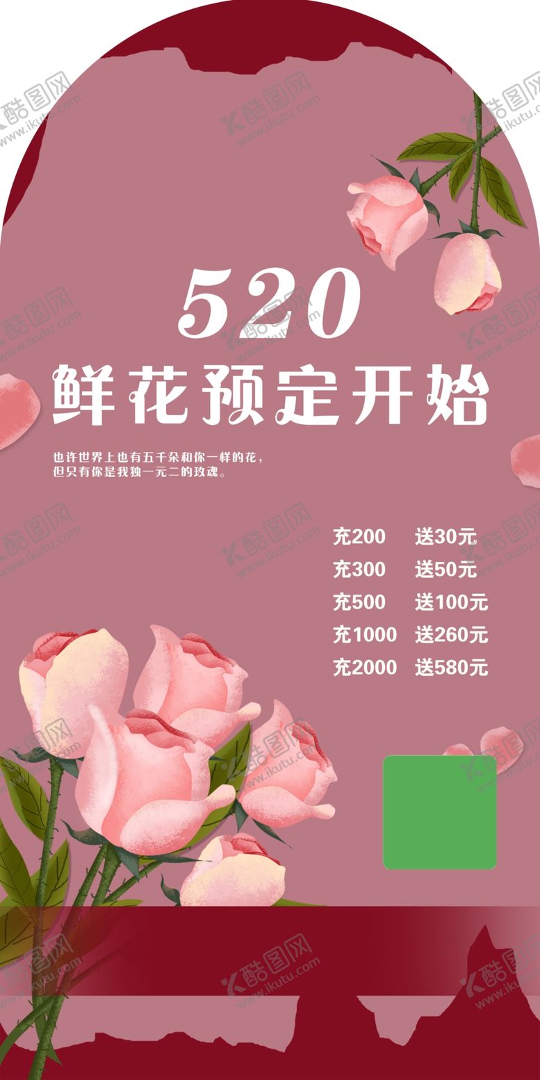 编号：96737212012204542187【酷图网】源文件下载-花艺情人节海报