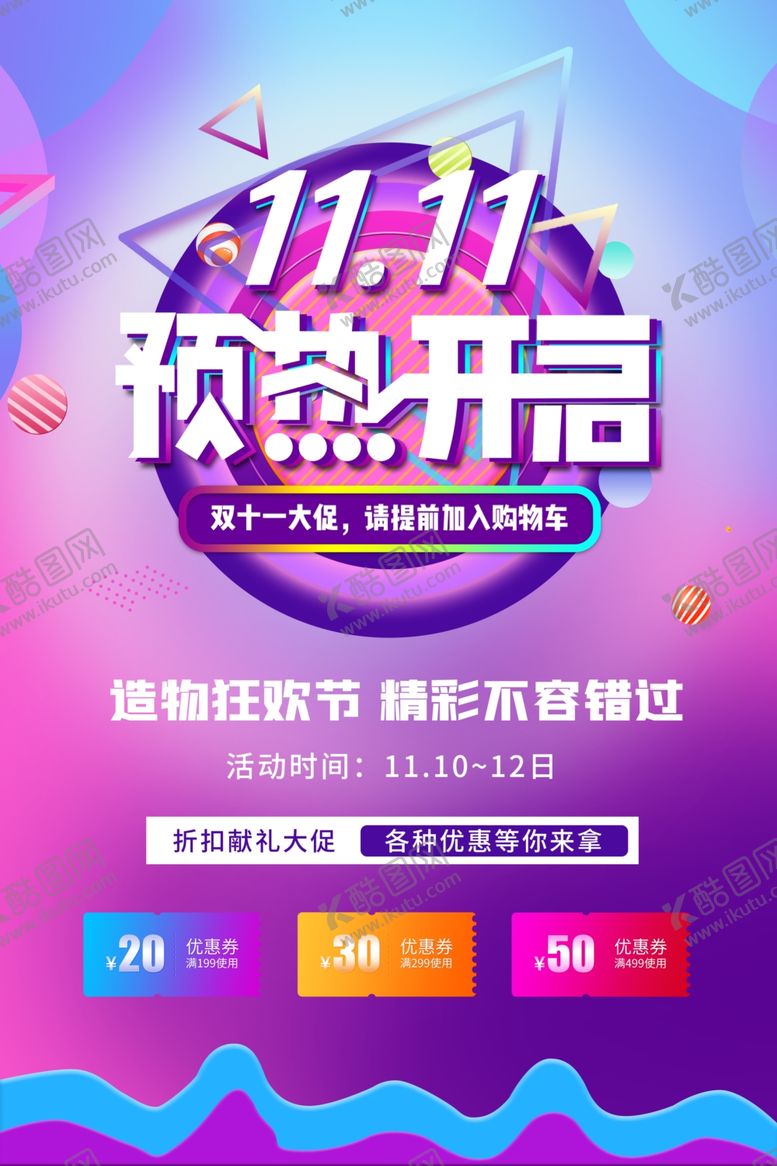 编号：40964409281341157811【酷图网】源文件下载-双十一