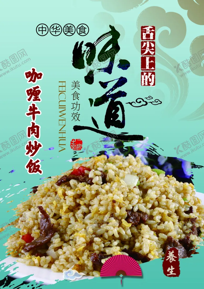 编号：18427203010149453508【酷图网】源文件下载-咖喱牛肉炒饭