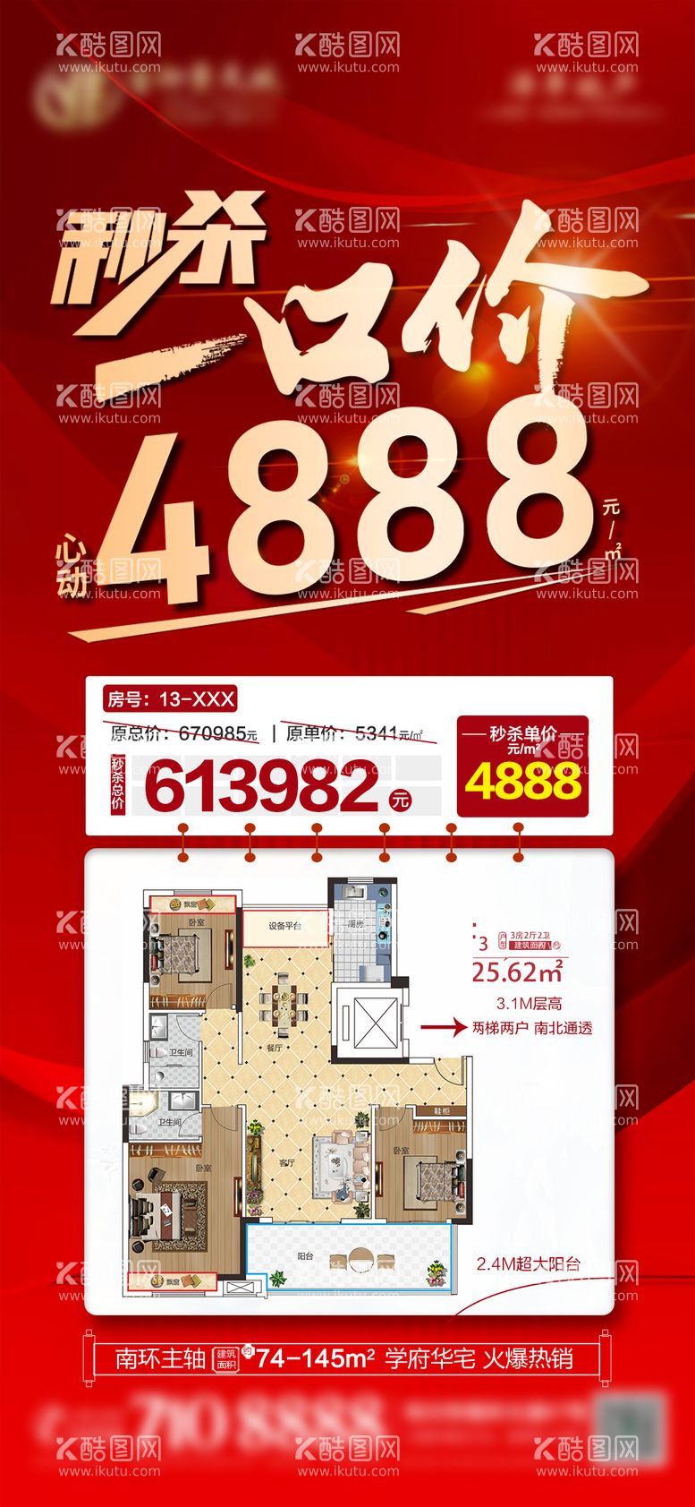 编号：95315811241308323353【酷图网】源文件下载-秒杀一口价海报 