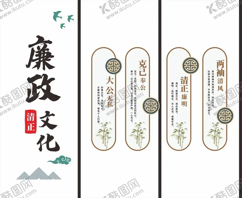 编号：39420201181715112977【酷图网】源文件下载-廉洁文化墙