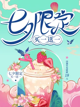 奶茶原味冷饮店海报咖啡彩页