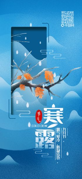 寒露二十四节气