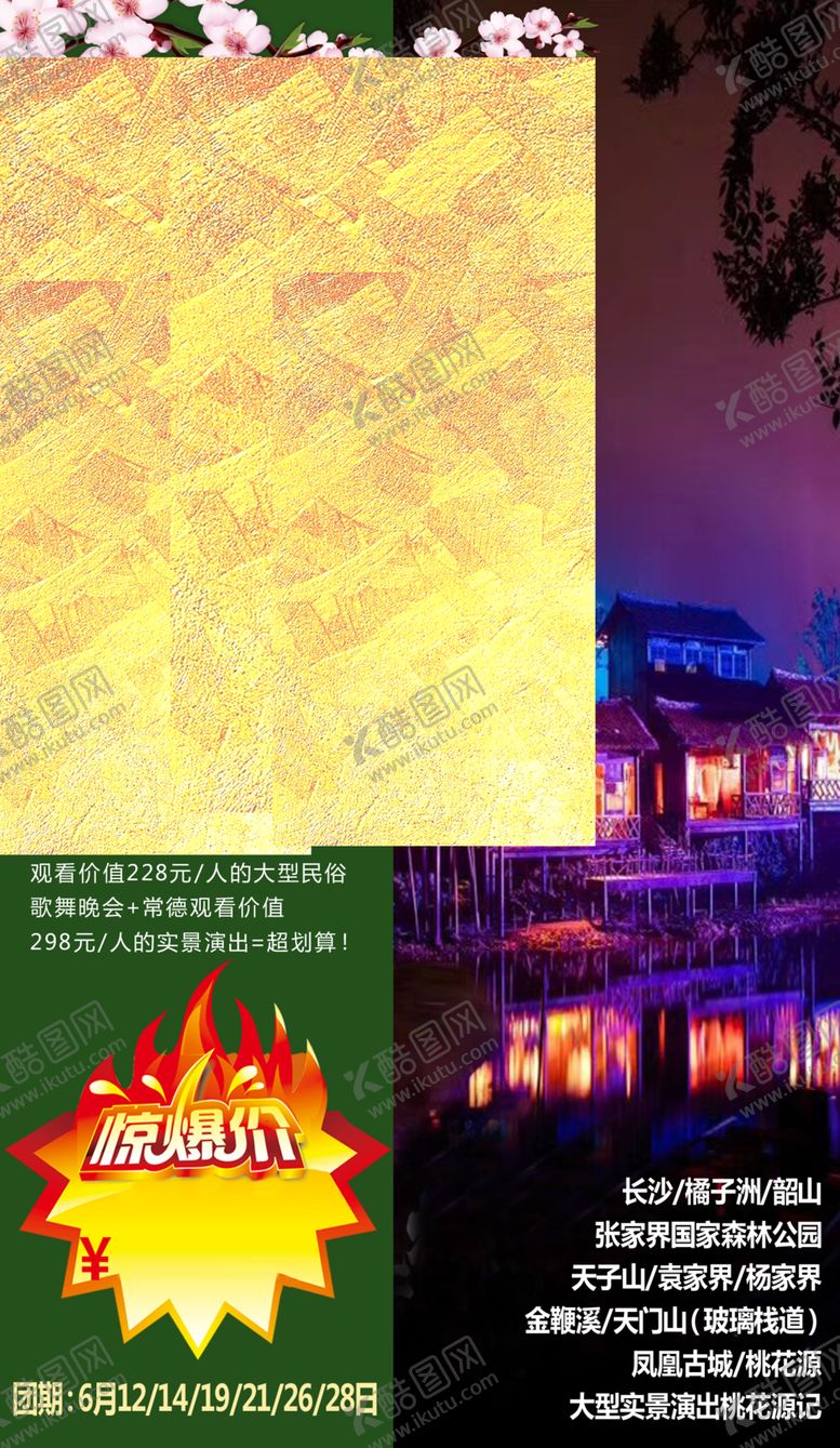 编号：34291810130934427963【酷图网】源文件下载-夜宿桃花源