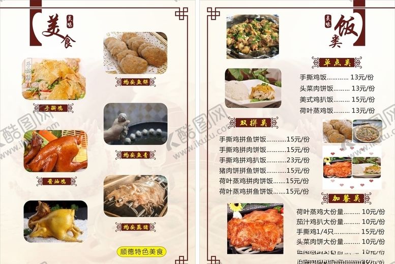 编号：80315309141908243297【酷图网】源文件下载-手撕鸡菜单