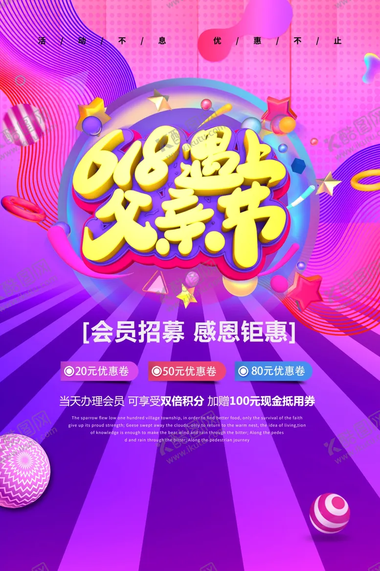 编号：91446506260434156703【酷图网】源文件下载-父亲节海报