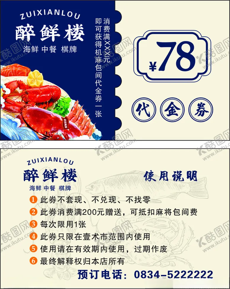 编号：34064102032019273286【酷图网】源文件下载-代金券