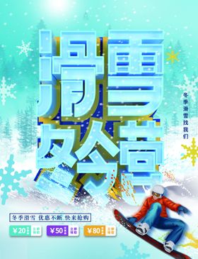 滑雪冬令营