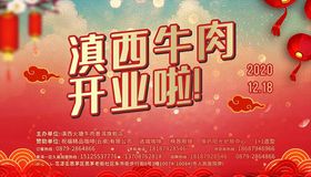 开业