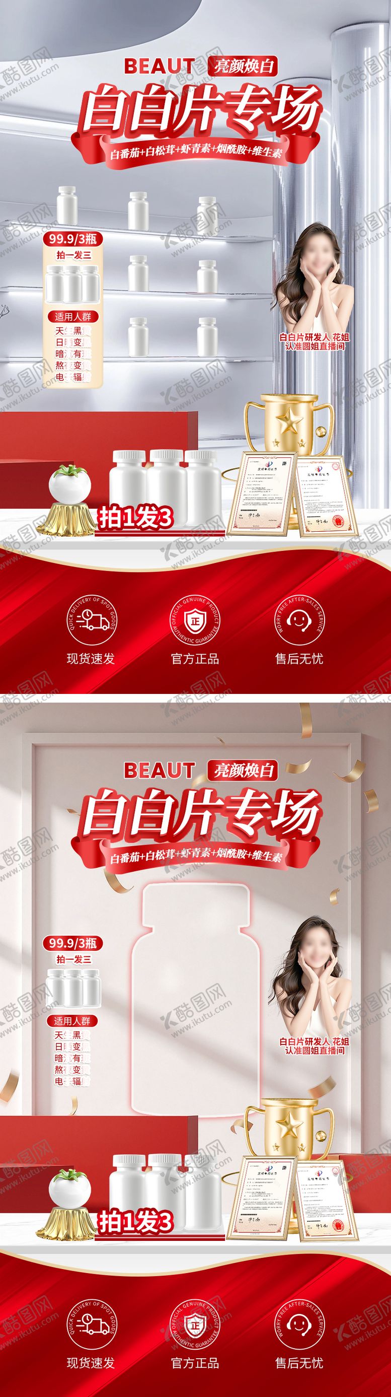 编号：84333909092134228833【酷图网】源文件下载-保健品专场直播间