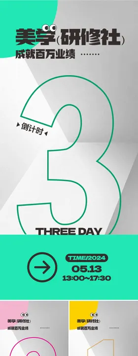 旅游医美活动倒计时敦煌新海报