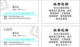 工程名片公司名片