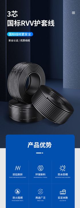 电线电商详情