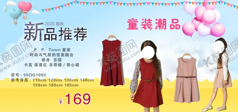 编号：57685805042127324449【酷图网】源文件下载-童装海报