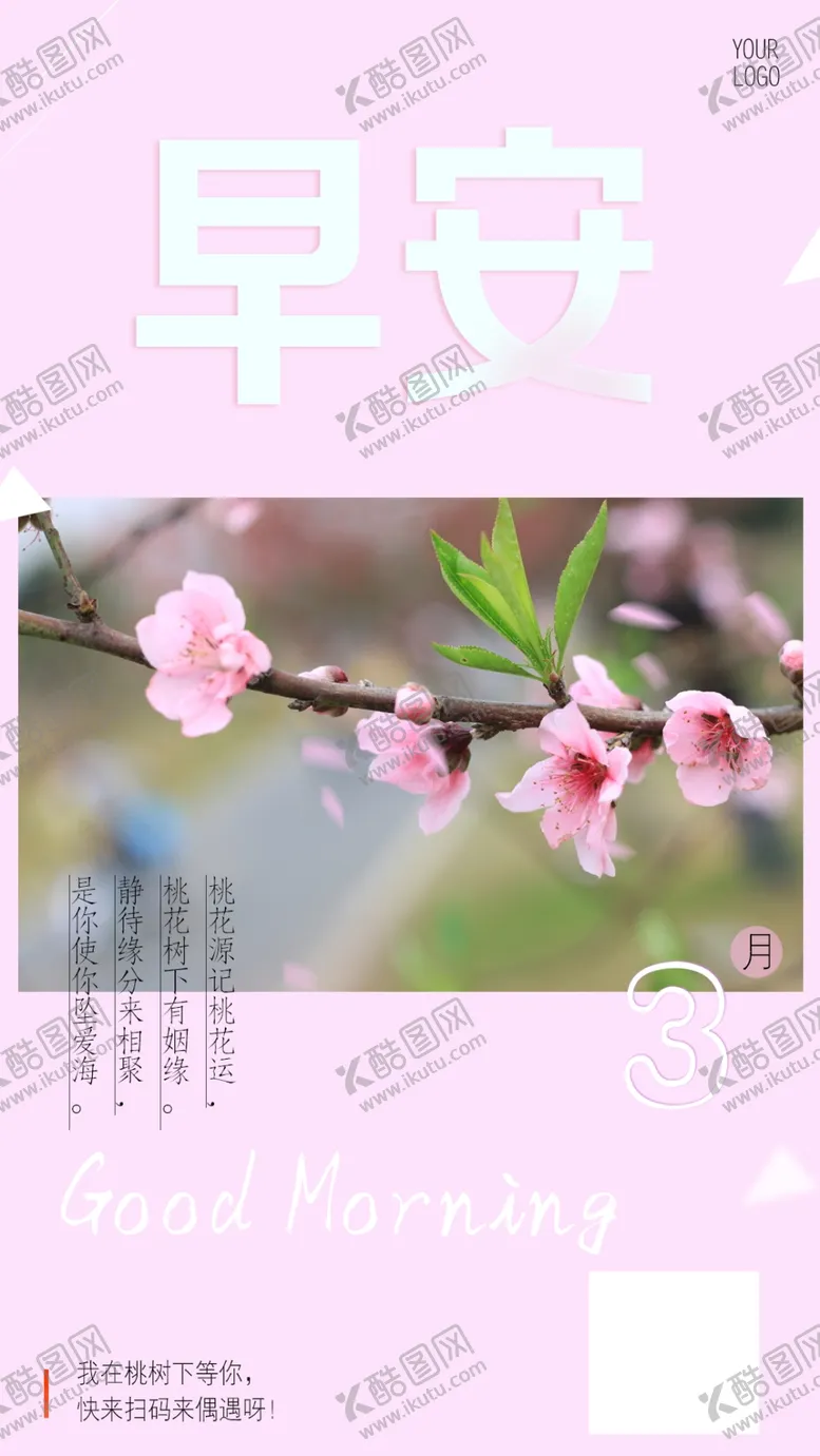 编号：28866803231124585465【酷图网】源文件下载-早安你好桃花海报