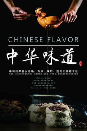 中华味道
