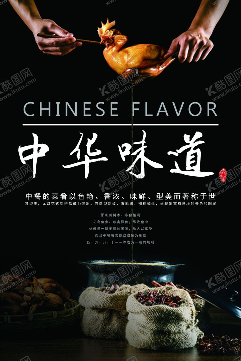 编号：50453705181606311870【酷图网】源文件下载-中华味道