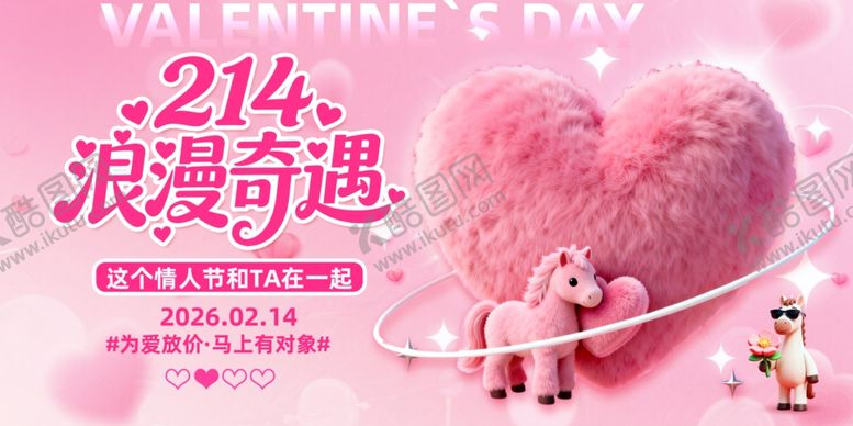 编号：92412704171113166899【酷图网】源文件下载-浪漫情人节粉色爱心