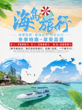 海岛旅行