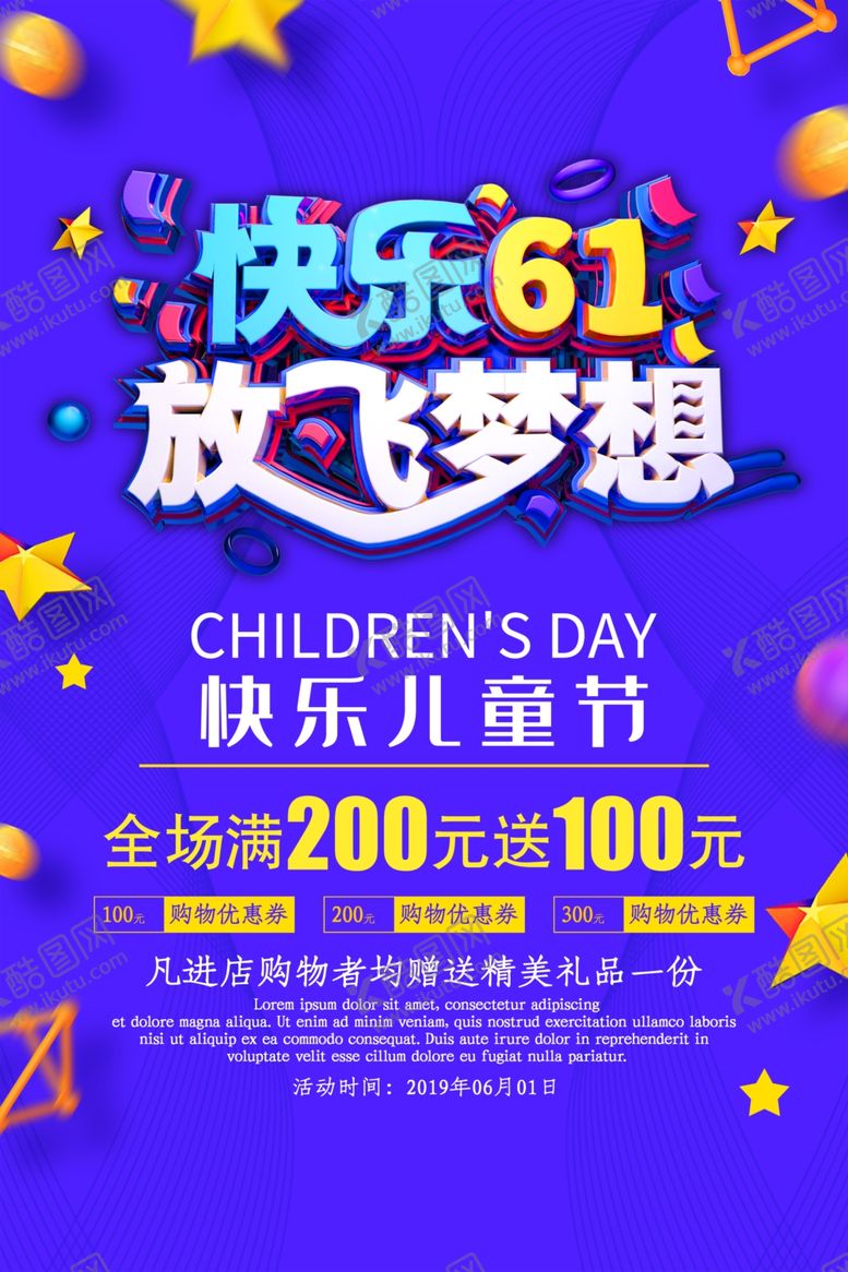 编号：75256910201332315290【酷图网】源文件下载-儿童节素材