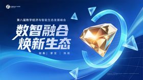 经济智能生态发展峰会插画主视觉