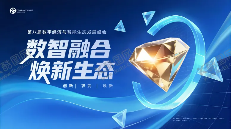 编号：65478602021939133629【酷图网】源文件下载-经济智能生态发展峰会插画主视觉